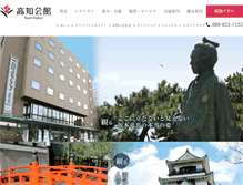 Tablet Screenshot of kochikaikan.jp